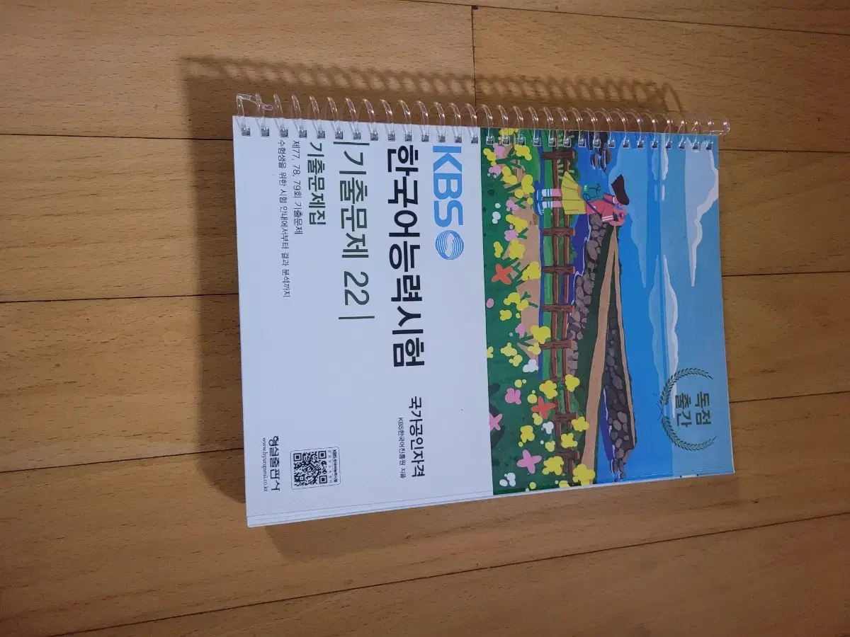 kbs 한국어능력시험 기출문제 22